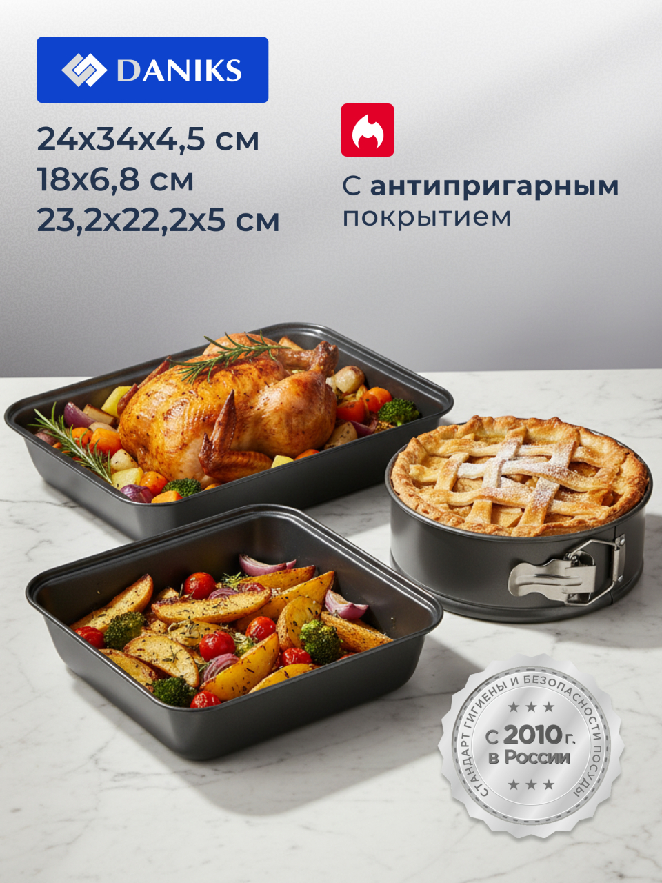 Набор форм для запекания сталь, 3 шт, 34х24х4.5, 18х6.8, 23.2х22.2х5 см, антипригарное покрытие, серый, Daniks