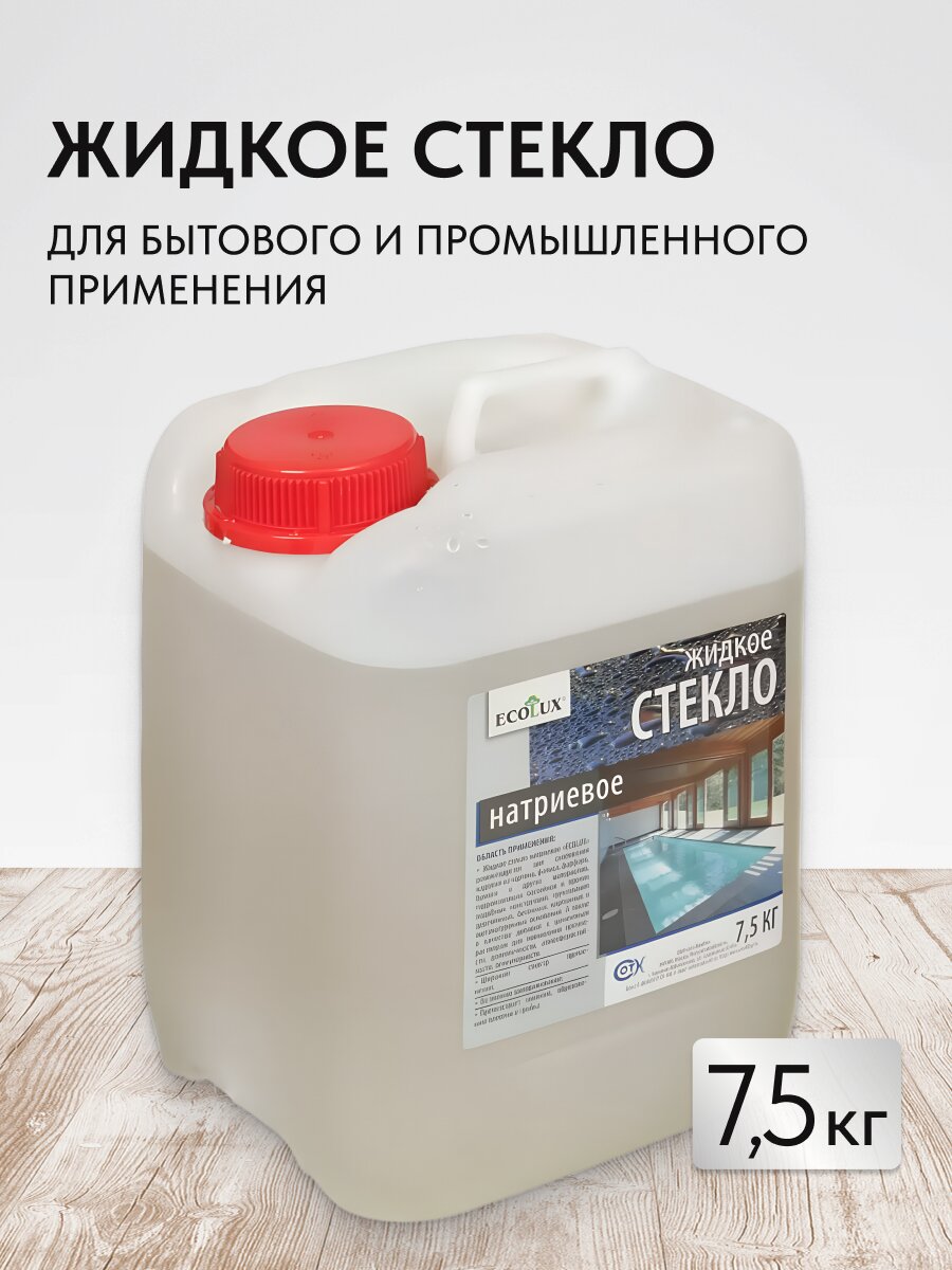 Жидкое стекло 7.5 кг, натриевое, Ecolux