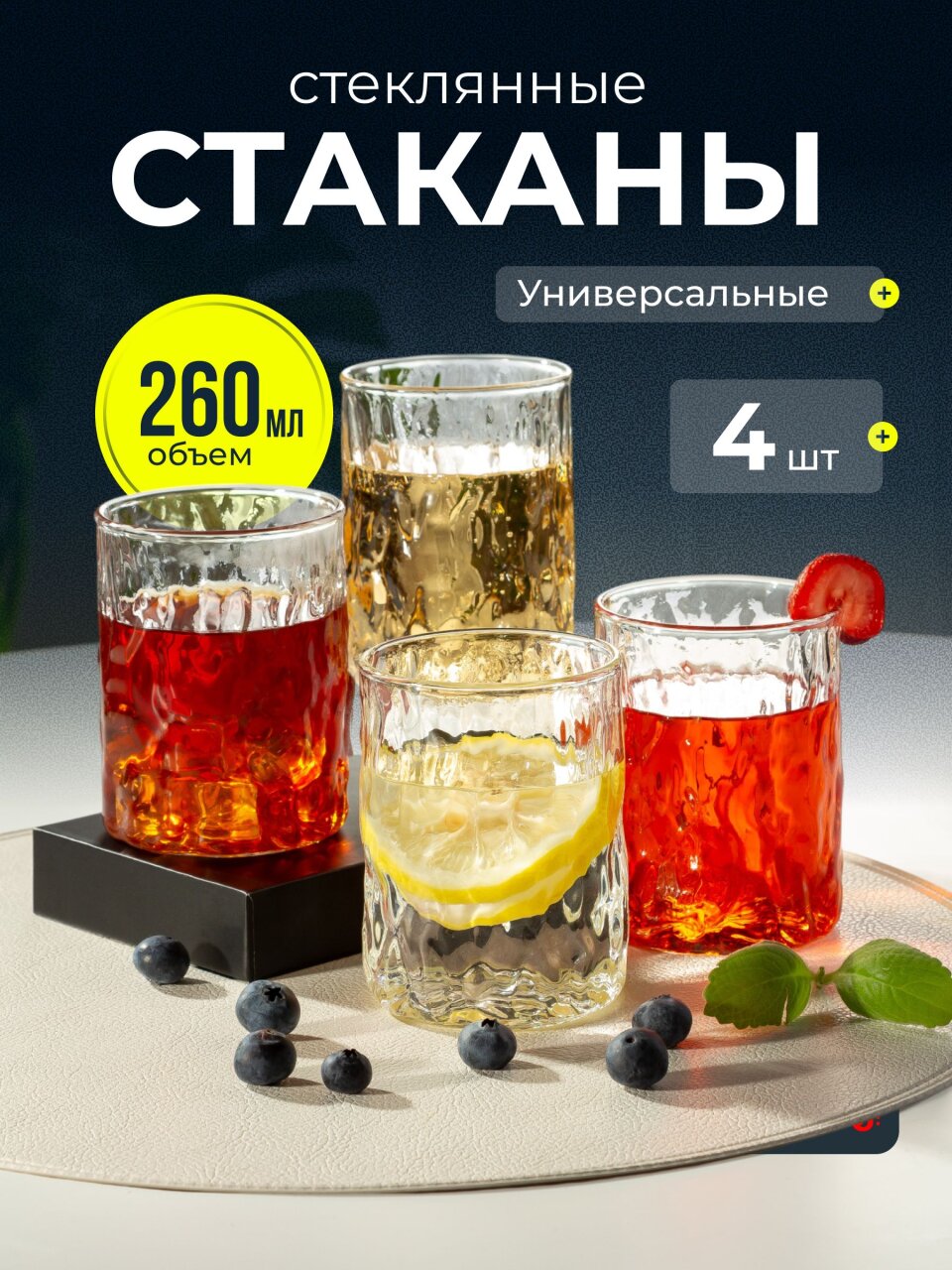 Стакан 260 мл, стекло, 4 шт, Мэджик, B060787