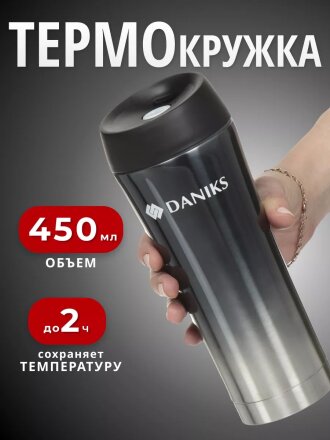Термокружка нержавеющая сталь, 0.45 л, Daniks, колба нержавеющая сталь, графит, SL-NT015-met-grpht