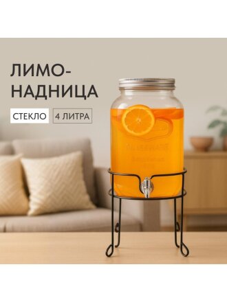 Лимонадница стекло, 4 л, на металлической подставке, Y4-5365-2