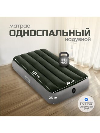 Матрас надувной Intex, 191х76х25 см, 64106, без насоса, флокированный, 136 кг