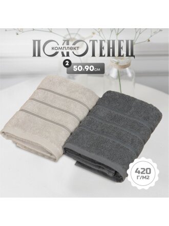 Набор полотенец 2 шт, 50х90 см, 100% хлопок, 420 г/м2, Barkas, Агат, светло-серый, серый, Узбекистан