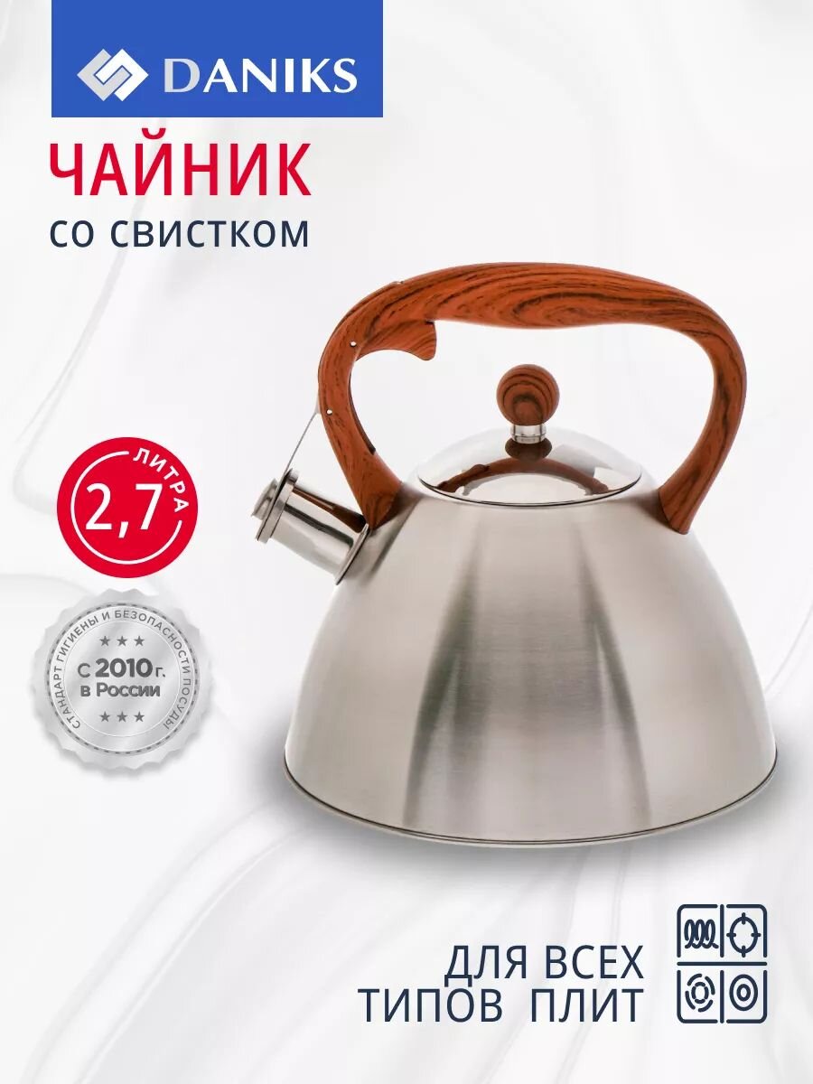 Чайник нержавеющая сталь, 2.7 л, со свистком, сатинированный, ручка бакелитовая, с силиконовым покрытием, Daniks, индукция, PR-2203