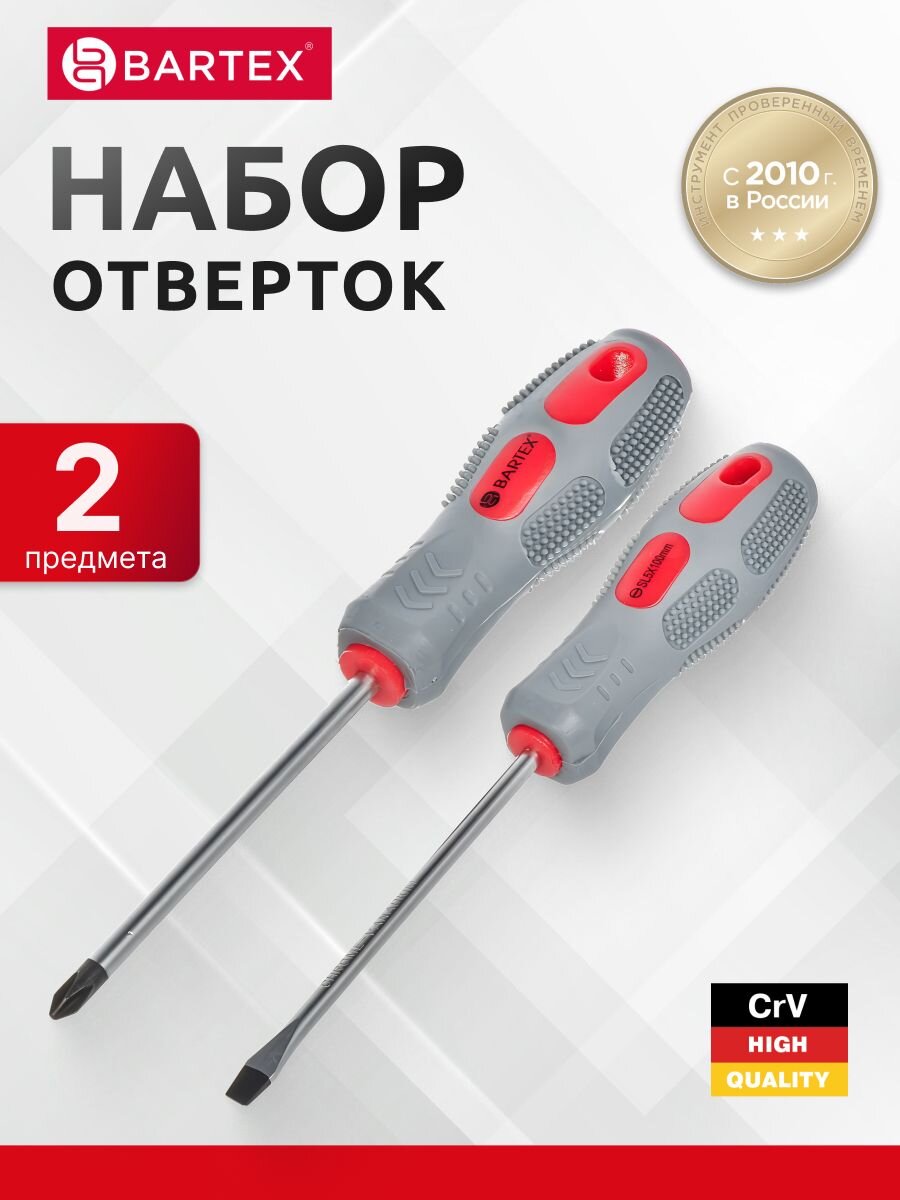 Набор отверток 2 предмета, Bartex, PH 2/ SL, антискользящая двухкомпонентная ручка, CrV сталь