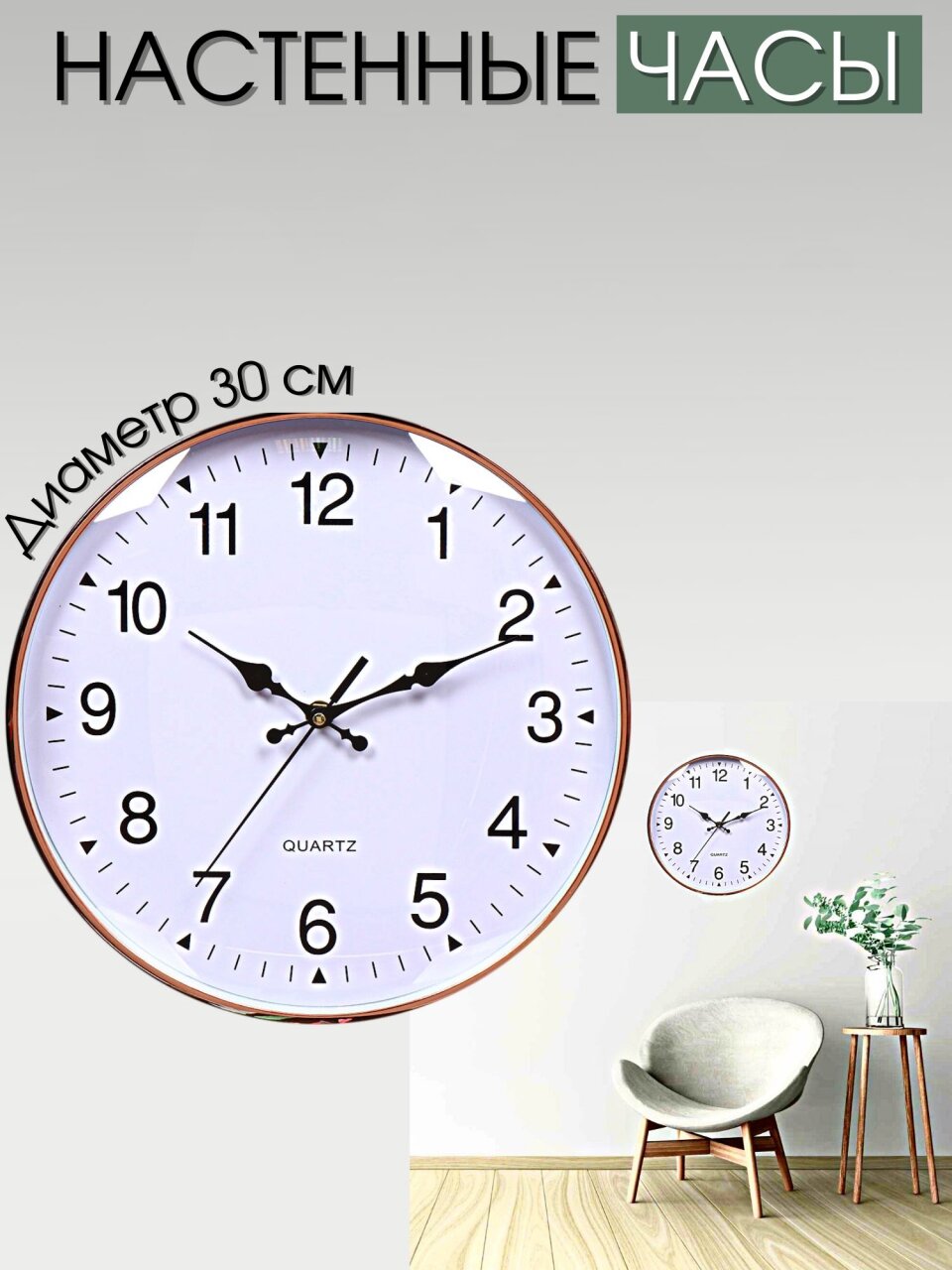Часы настенные, 30 см, белые, Классика, Y4-3345