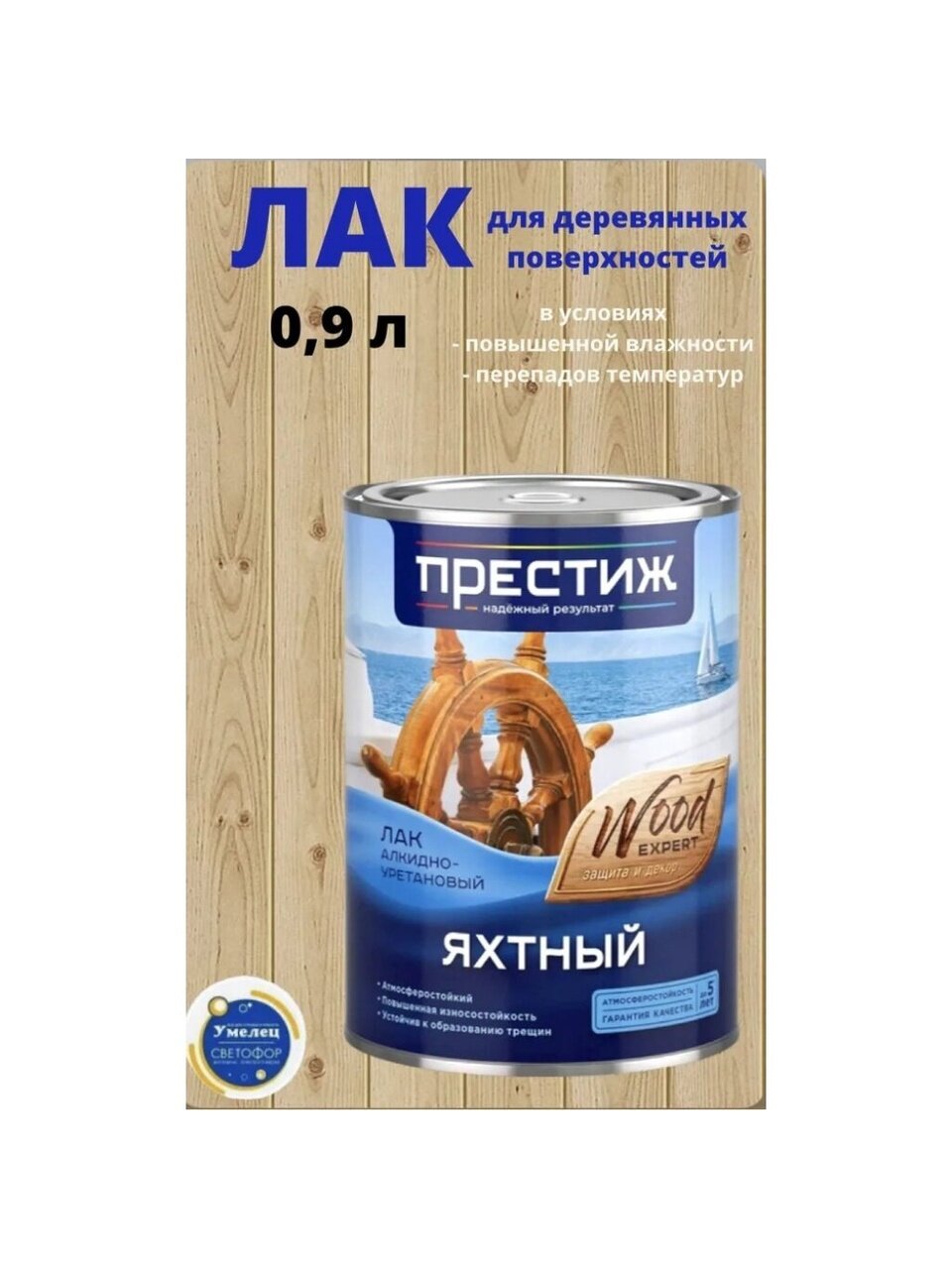 Лак Престиж, яхтный, глянцевый, алкидно-уретановый, для внутренних и наружных работ, 0.9 л