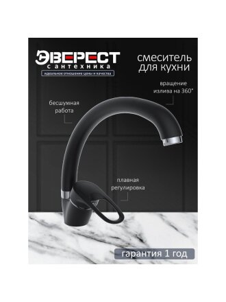 Смеситель для кухни, Эверест, с картриджем, черный камень, хром, B59-0256