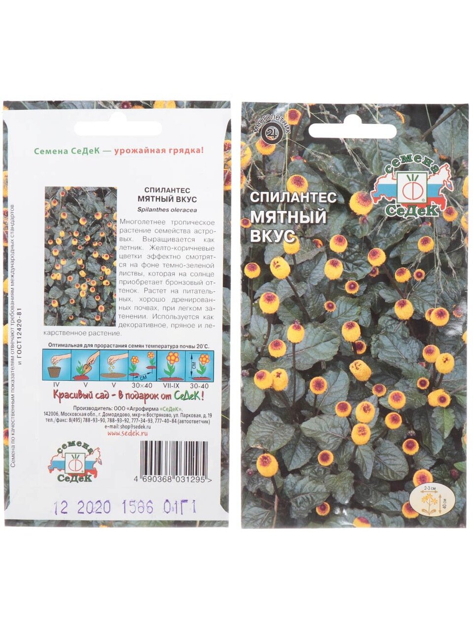 Семена Цветы, Спилантес, Мятный вкус, 0.1 г, цветная упаковка, Седек