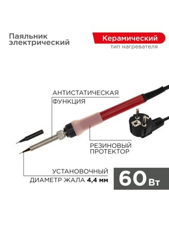 Паяльник сетевой, 60 Вт, 230 В, рукоятка пластик, запасной, с керамическим нагревателем, Rexant, Japan type, 12-0611