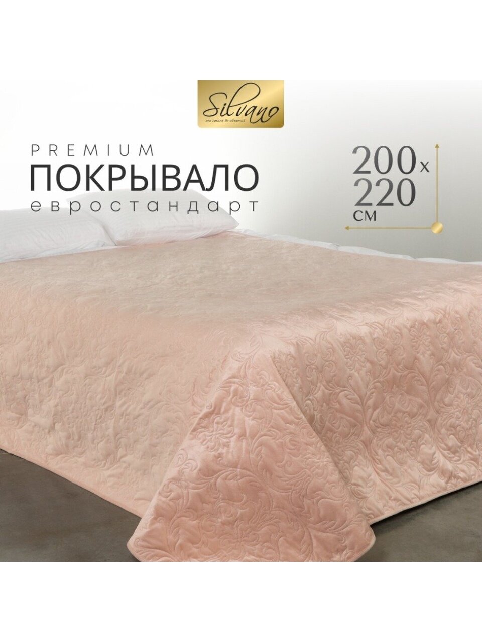 Покрывало евро, 200х220 см, 100% полиэстер, Silvano, Wood, персиковое