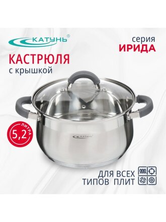 Кастрюля нержавеющая сталь, 5.2 л, крышка стекло, Катунь, Ирида, КТ08-D-22, индукция