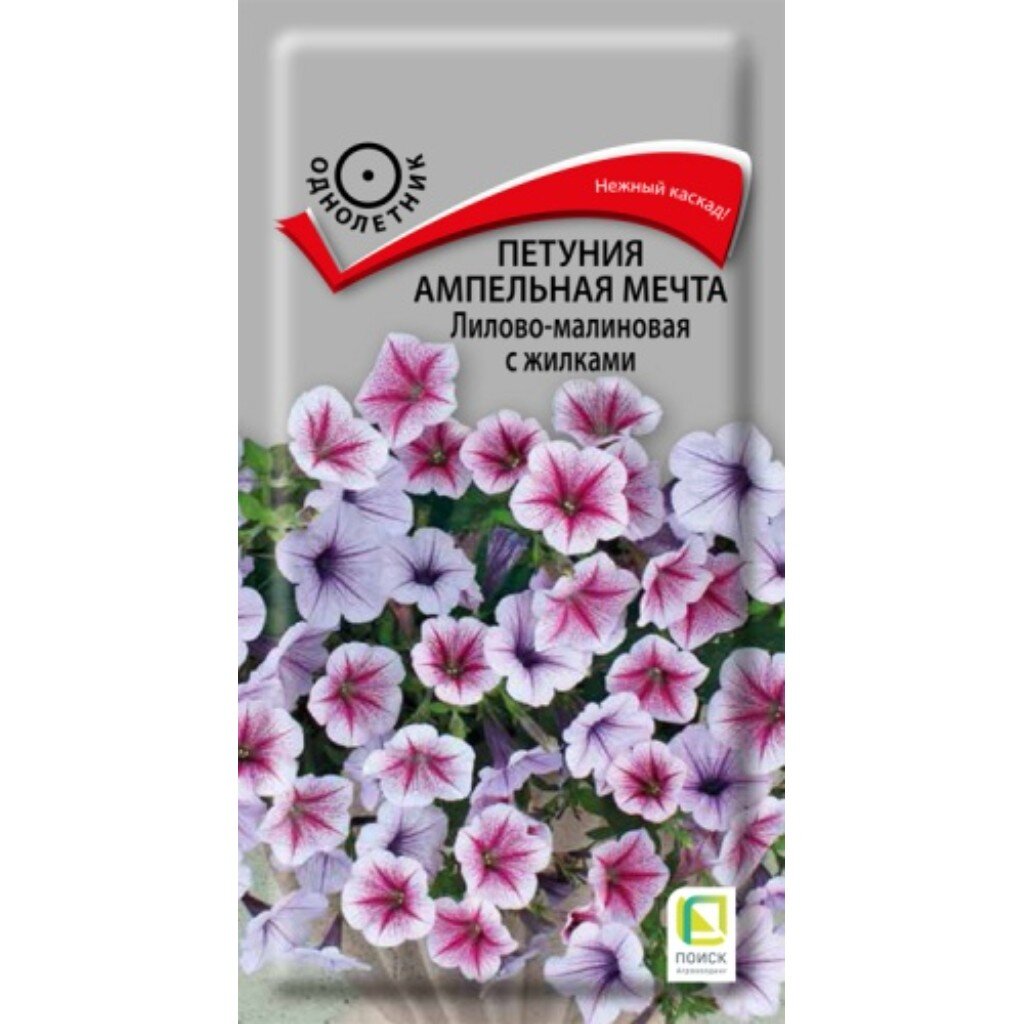 Семена Цветы, Петуния ампельная, Мечта лилово-малиновая, с жилками, цветная упаковка, Поиск
