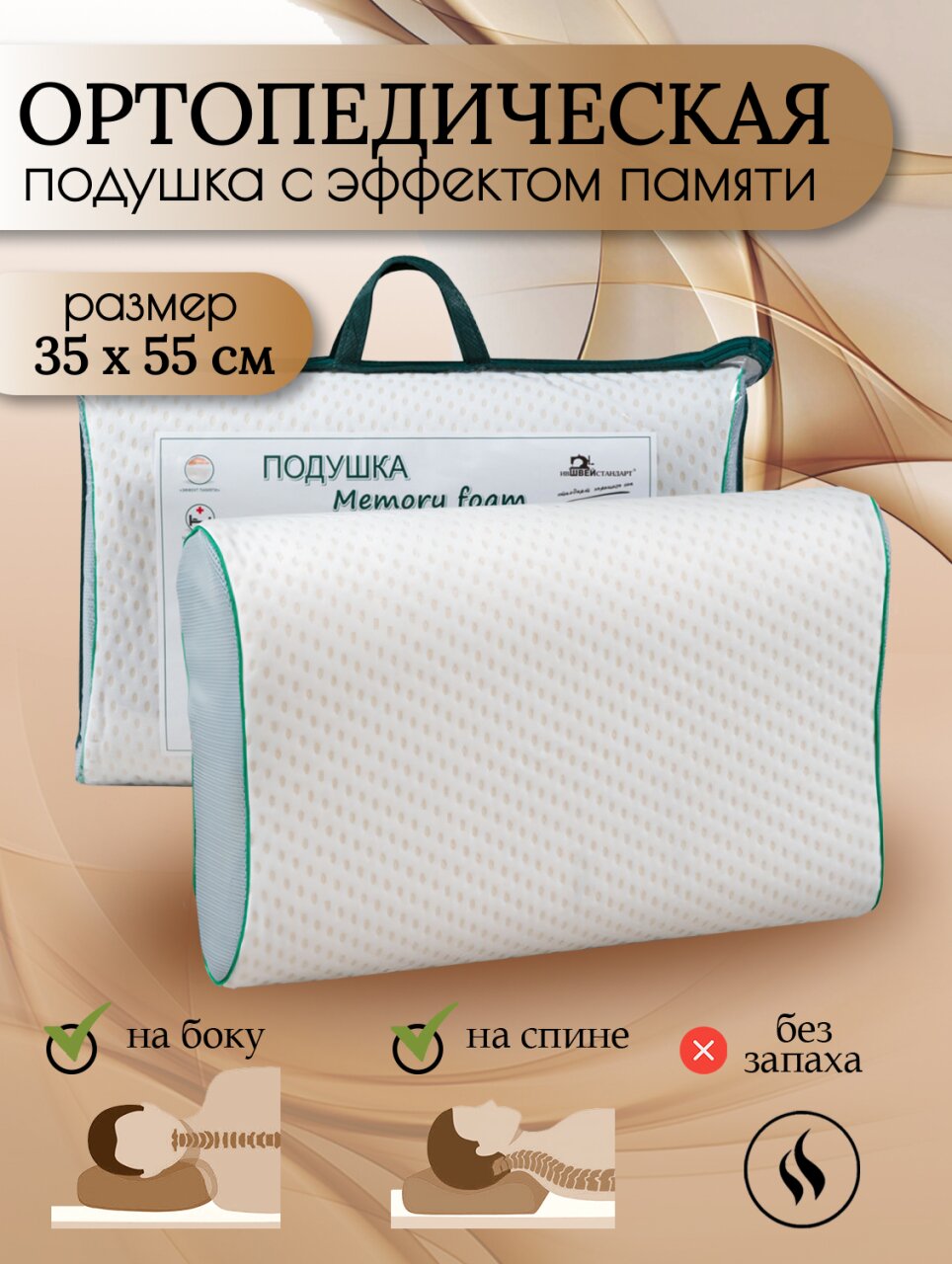 Подушка ортопедическая, 35 х 55, пенополиуретан, чехол хлопок, кант, с эффектом памяти, средняя, ИвШвейСтандарт, ПМФ-535п