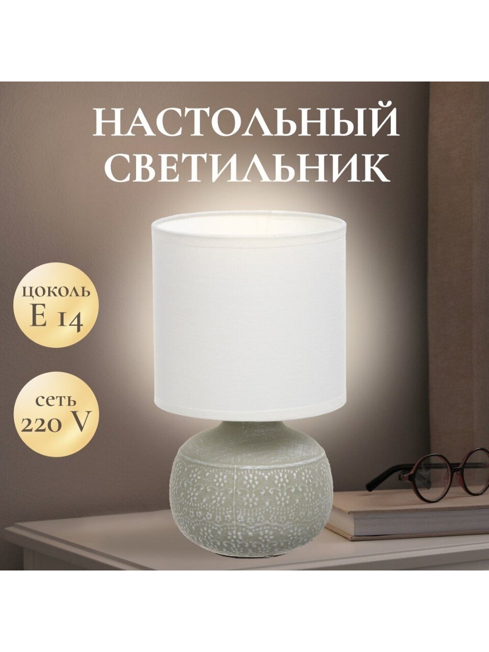 Светильник настольный E14, зеленый, абажур белый, RL-TL003-4