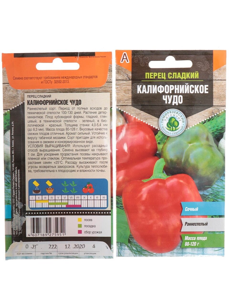 Семена Перец сладкий, Калифорнийское Чудо, 0.2 г, цветная упаковка, Тимирязевский питомник