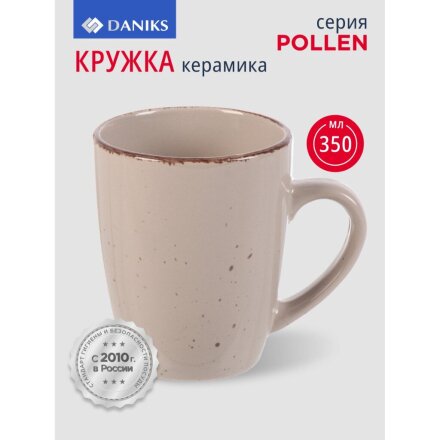 Кружка керамика, 350 мл, Pollen, Daniks, капучино