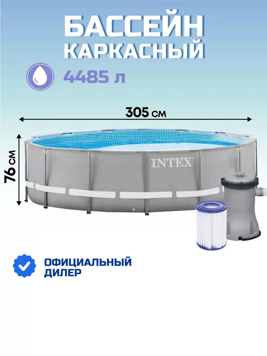 Бассейн каркасный Intex, 305х76 см, Prism Frame, 26702NP, фильтр-насос, 4485 л