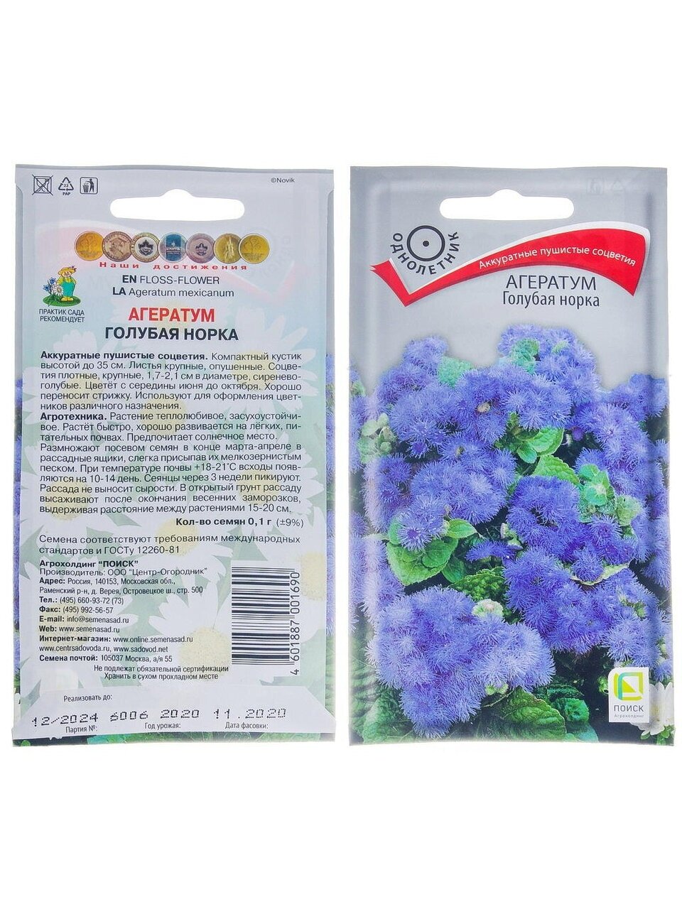 Семена Цветы, Агератум, Голубая норка, 0.1 г, цветная упаковка, Поиск