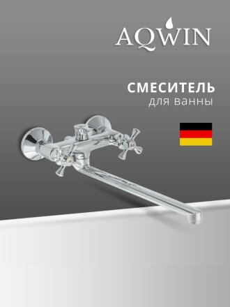 Смеситель для ванны, Aqwin, с кран-буксой, хром, A2364