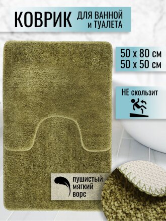 Набор ковриков для ванной и туалета, антискользящий, 2 шт, 0.5х0.8, 0.5х0.5 м, полиэстер, зеленый, TDM5080-02