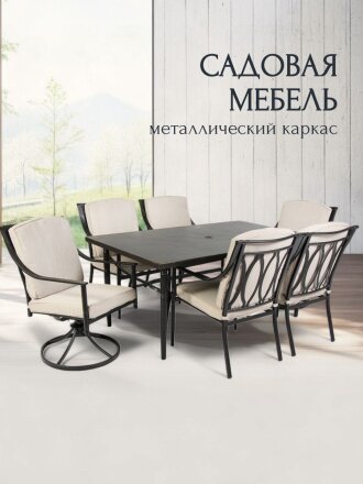 Мебель садовая Нойс, стол, 173х102х75 см, 6 стульев, 60х62х91 см, C010152