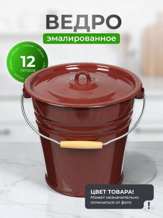 Ведро сталь, эмалированное, 12 л, с крышкой, в ассортименте, хозяйственное, Сибирские товары, С41224/.П/.в/.зП
