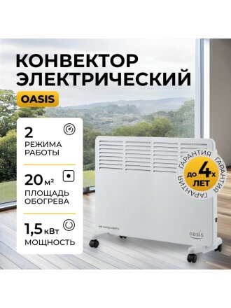 Конвектор Oasis, напольный/настенный, 1.5 кВт, 20 м2, KM-15