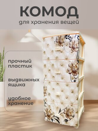 Комод 4 ящика, Барокко, 38х48х93 см, слоновая кость, РП-421