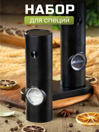 Набор для специй пластик, 2 шт, электрический, АА*4шт (в комплект не входят), Y4-8022