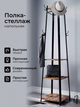 Полка-стеллаж 43х43х181 см, сталь, 10 кг, Лофт, LCR80X, коричнево-черный