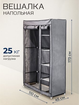 Вешалка напольная 110х45х173 см, металл, VPW01, с чехлом
