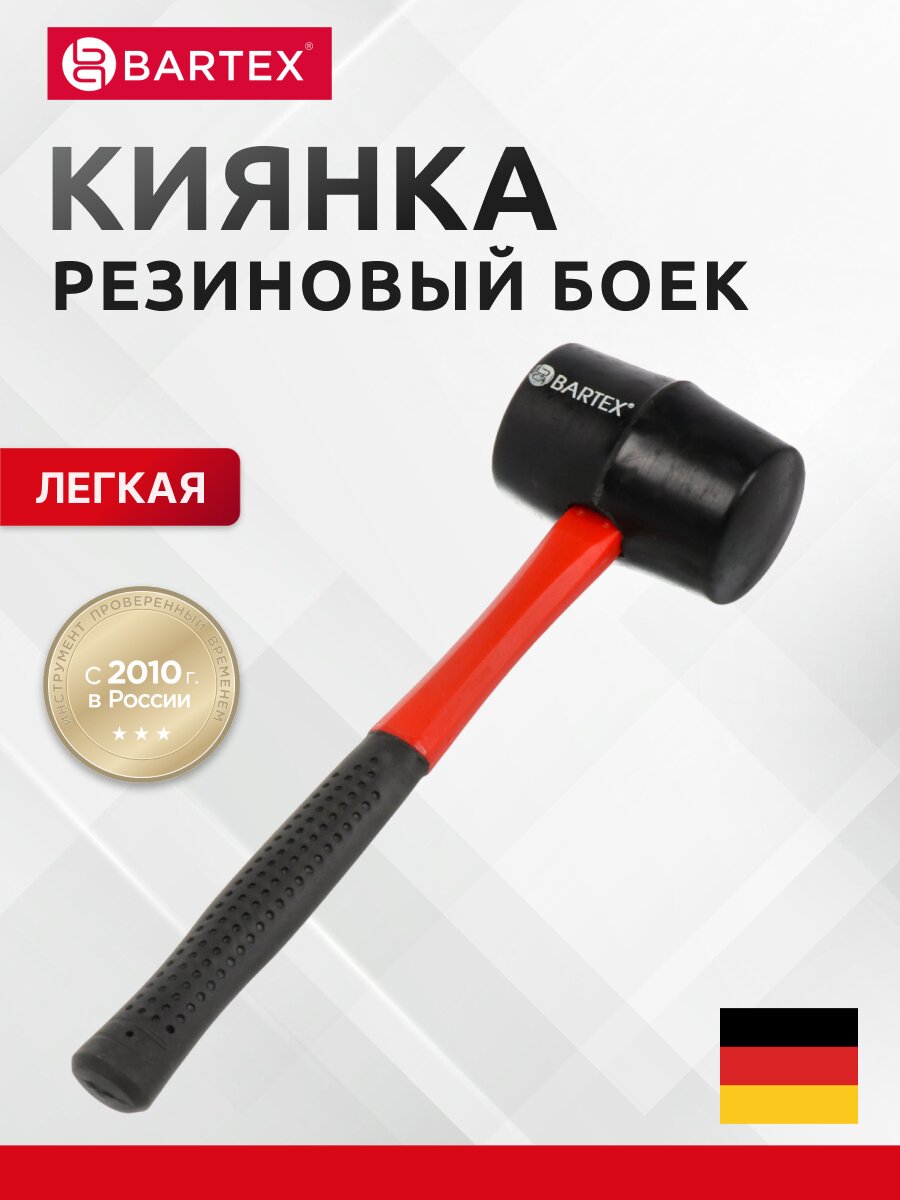 Киянка 450 г, резина, рукоятка фибергласовая, Bartex, B0202N/450