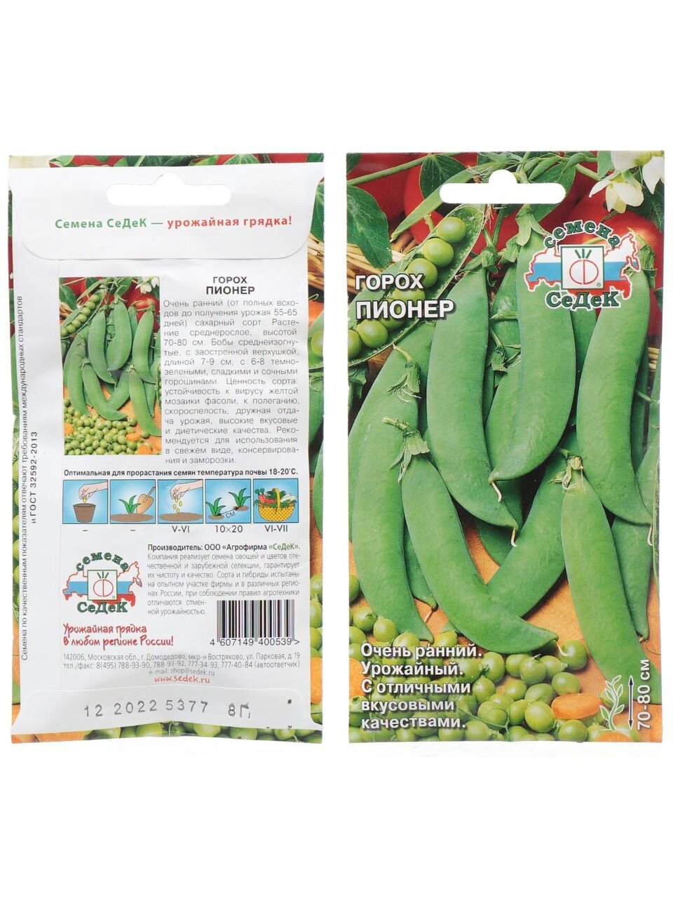 Семена Горох, Пионер, 8 г, цветная упаковка, Седек