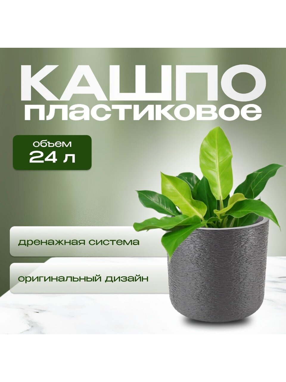 Кашпо пластик, 24 л, 38х38х36 см, универсальное, графит, Idea, Сланец, М 3201