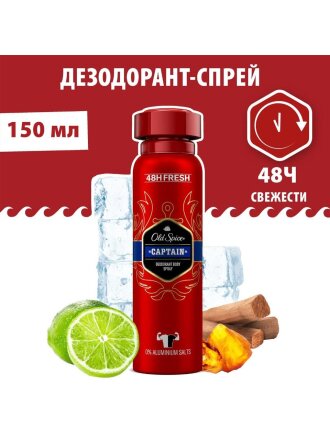 Дезодорант Old Spice, Captain, для мужчин, спрей, 150 мл