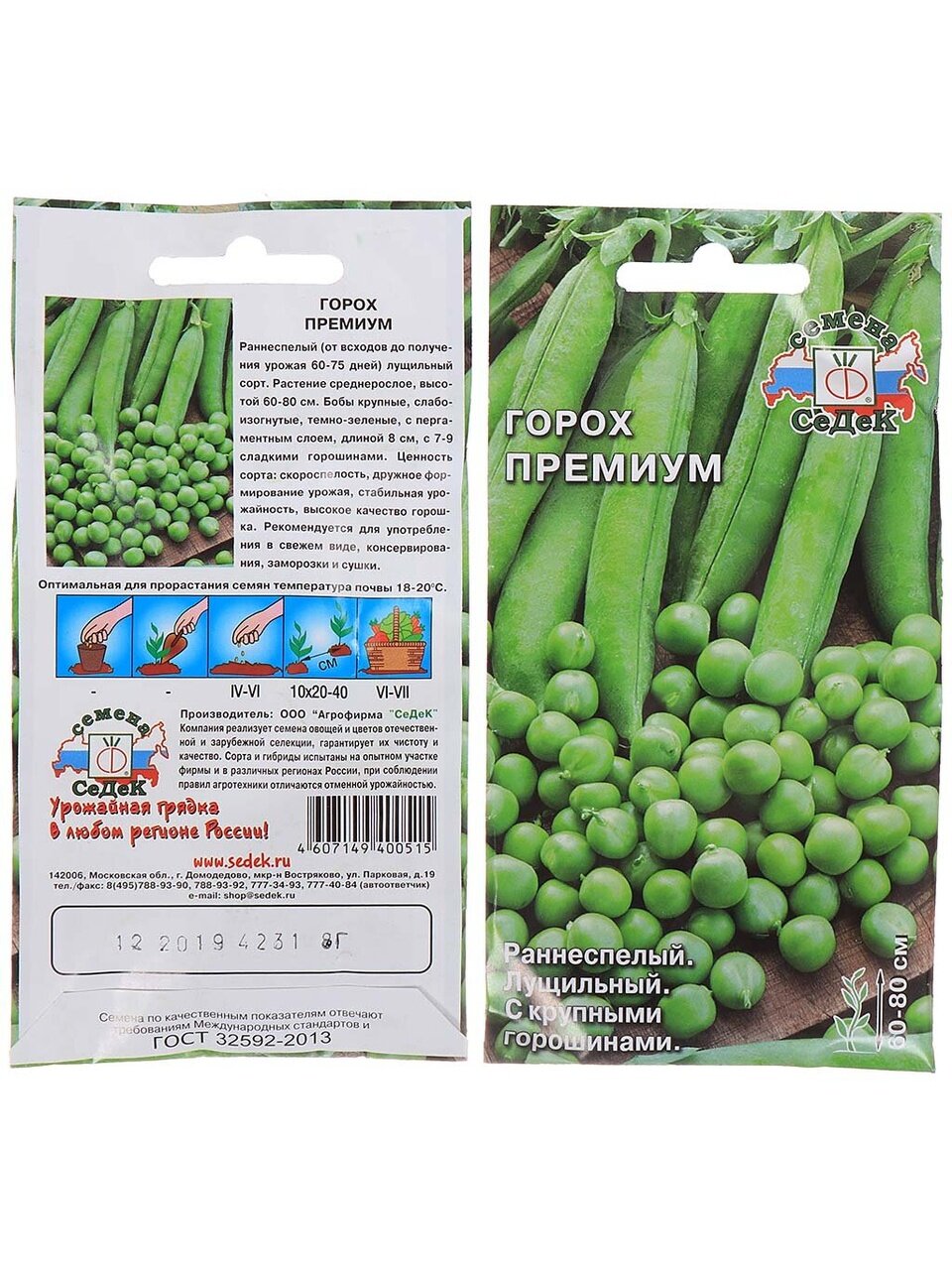 Семена Горох, Премиум, цветная упаковка, Седек