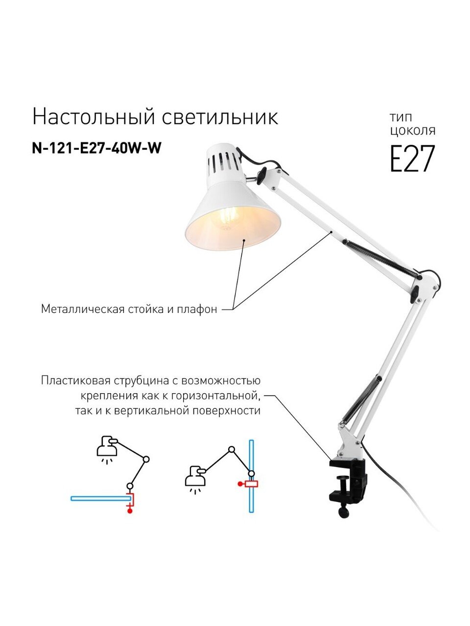 Светильник настольный E27, 40 Вт, белый, абажур белый, Эра, N-121-E27-40W-W, 18х72, C0041455