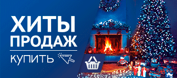 Хиты продаж сети магазинов "Порядок"