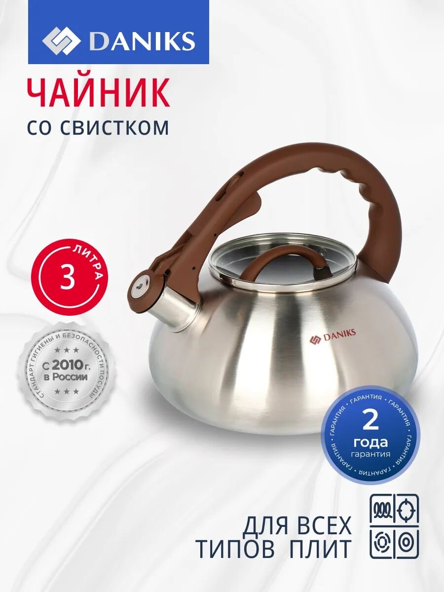 Чайник нержавеющая сталь, 3 л, со свистком, матовый, Daniks, Emerald, индукция, коричневый, DSC-8804