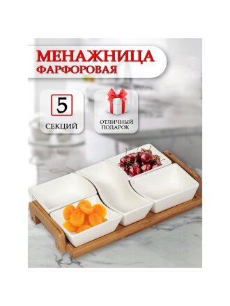 Менажница керамика, 30х17х5 см, 5 секций, бамбуковая подставка, Y6-2296