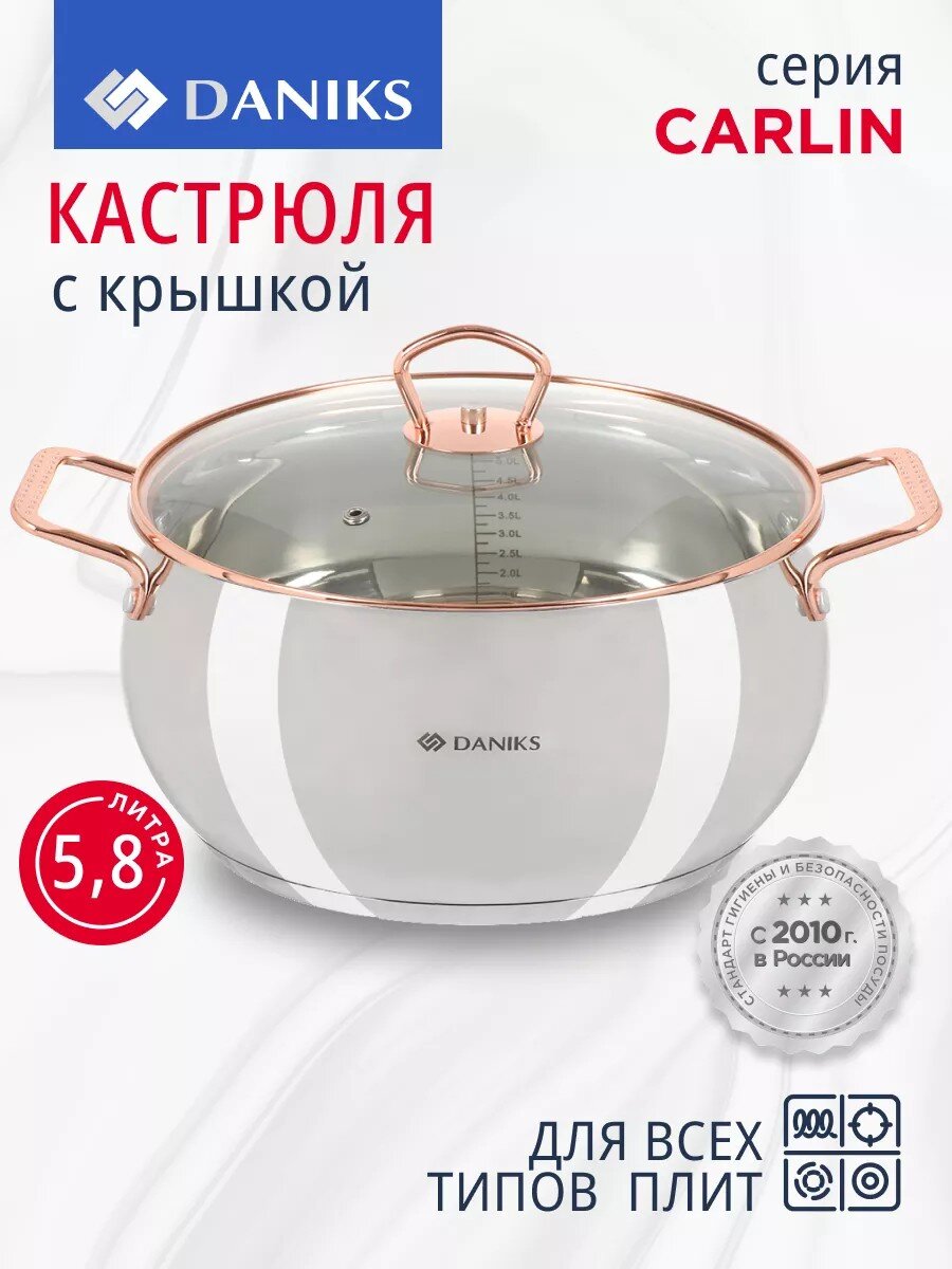 Кастрюля нержавеющая сталь, 5.8 л, крышка стекло, Daniks, Карлин, GS-01332G-24, индукция