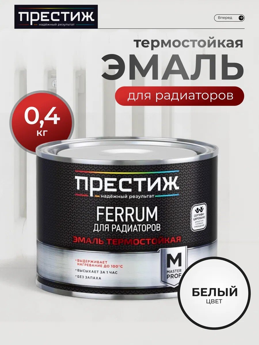 Эмаль Престиж, Мастер FERRUM, для радиаторов, термостойкая, акриловая, полуглянцевая, белая, 0.4 кг