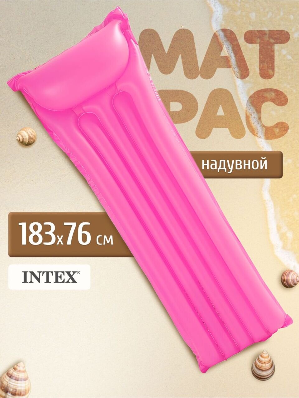 Матрас для плавания 183х76 см, Intex, 59717/59717NP, в ассортименте