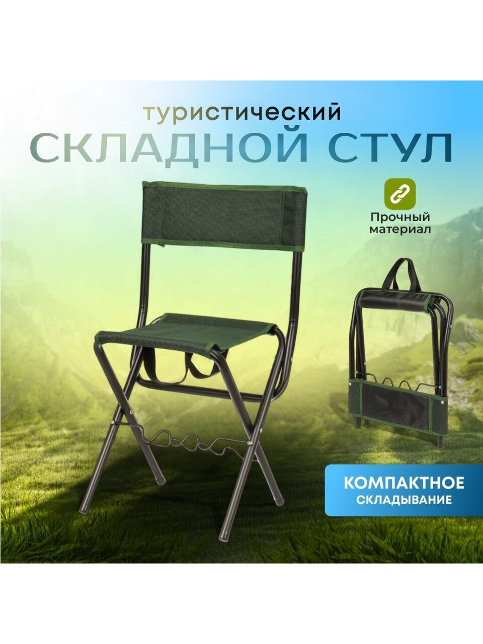 Стул складной 4х - опорный, усиленный, со спинкой, металл, ткань, 90 кг, 69х28.5х27 см, хаки, C010169