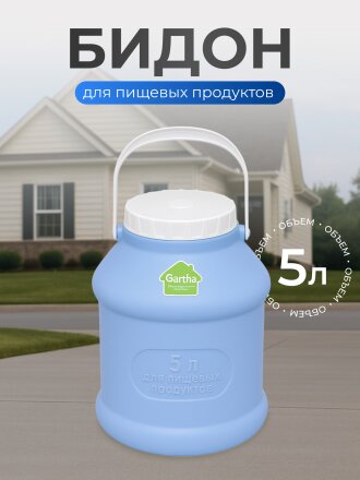 Бидон пластик, 5 л, с ручкой, фиолетовый, Martika, Просперо, С926