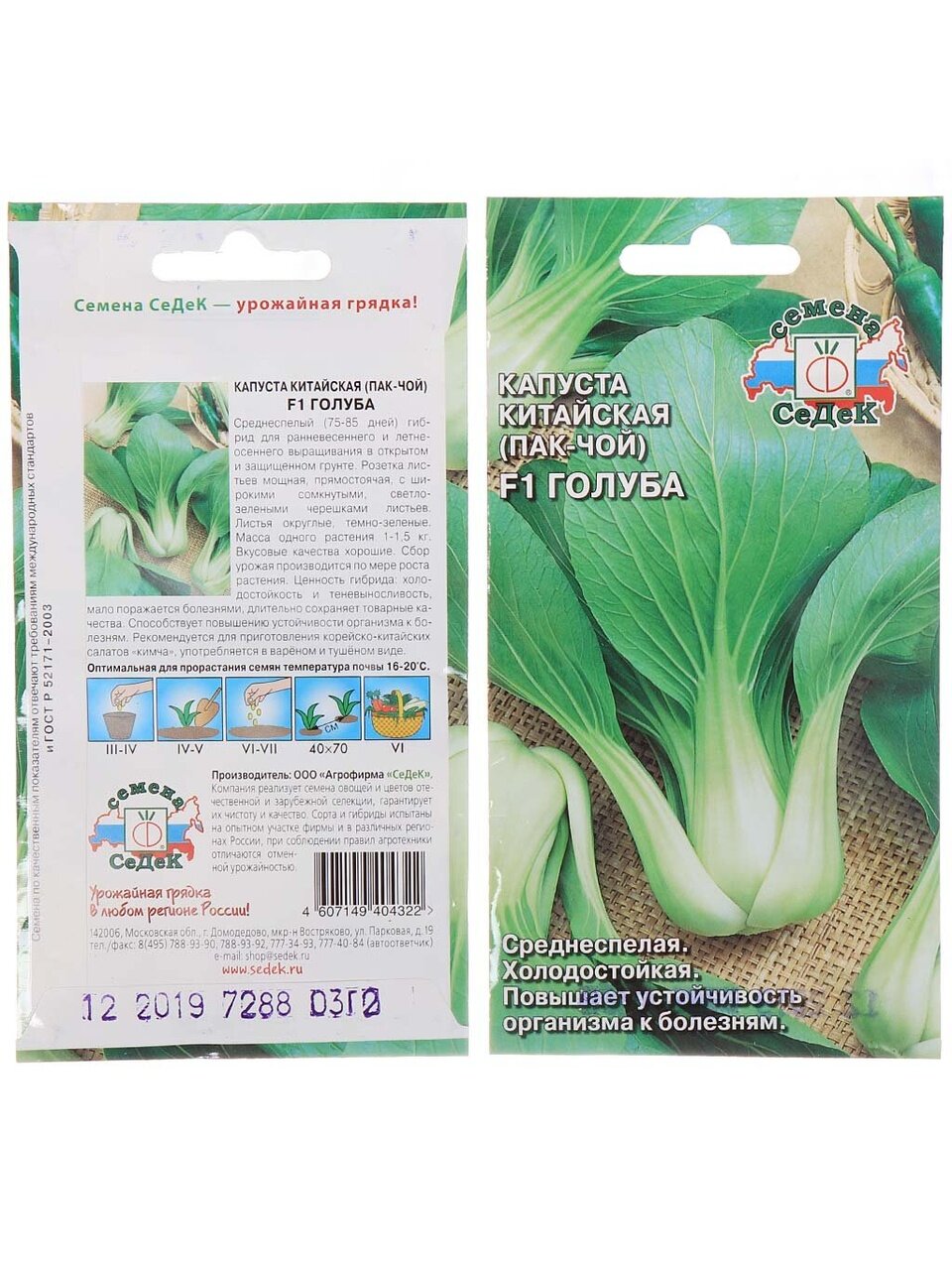 Семена Капуста китайская, Голуба F1, цветная упаковка, Седек