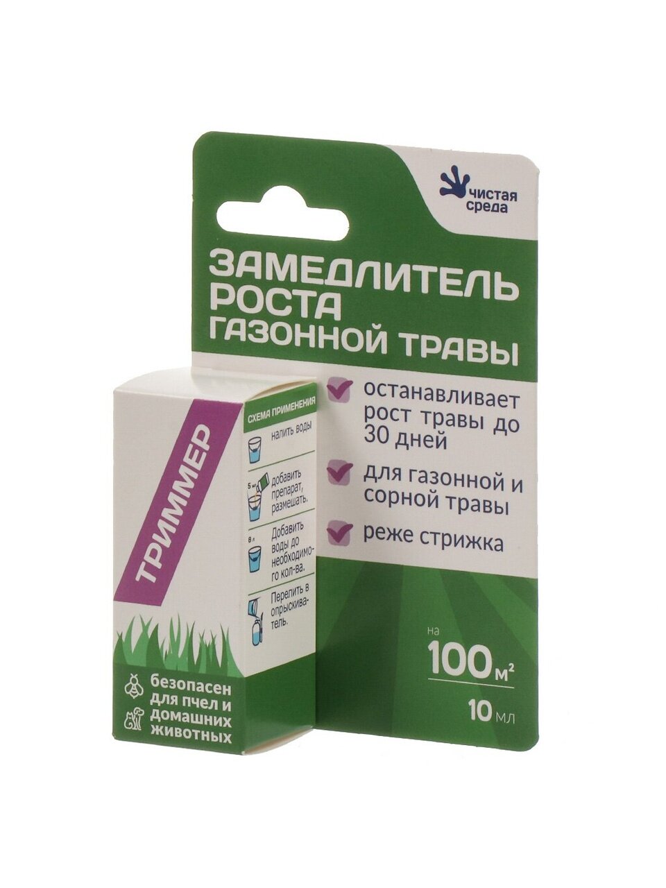 Гербицид Триммер, Замедлитель роста газонной травы, 10 мл, Чистая среда
