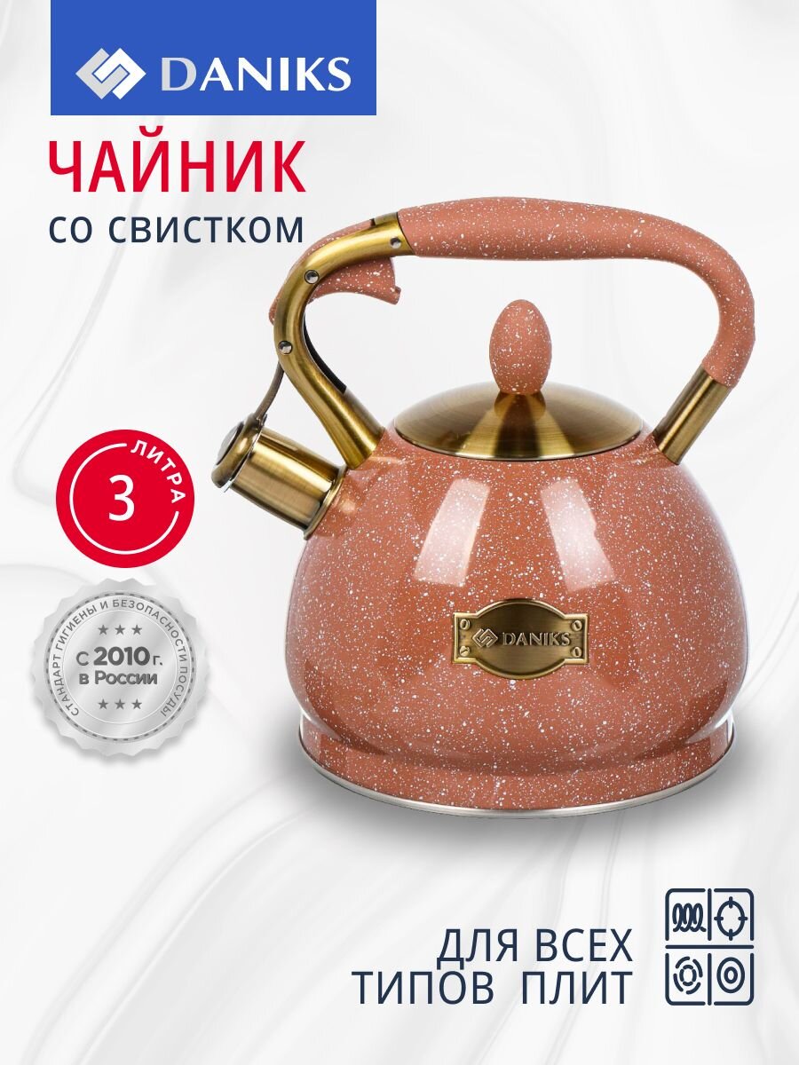 Чайник нержавеющая сталь, 3 л, со свистком, матовый, ручка с покрытием, нейлон, Daniks, индукция, коричневый, GS-04517H-2