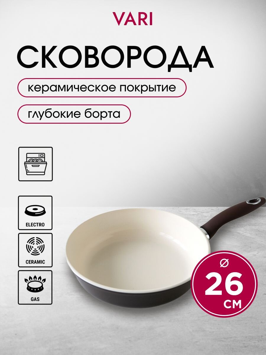 Сковорода литой алюминий, 26 см, антипригарное покрытие, Vari, Fresco Ceramica, керамическая, G31126